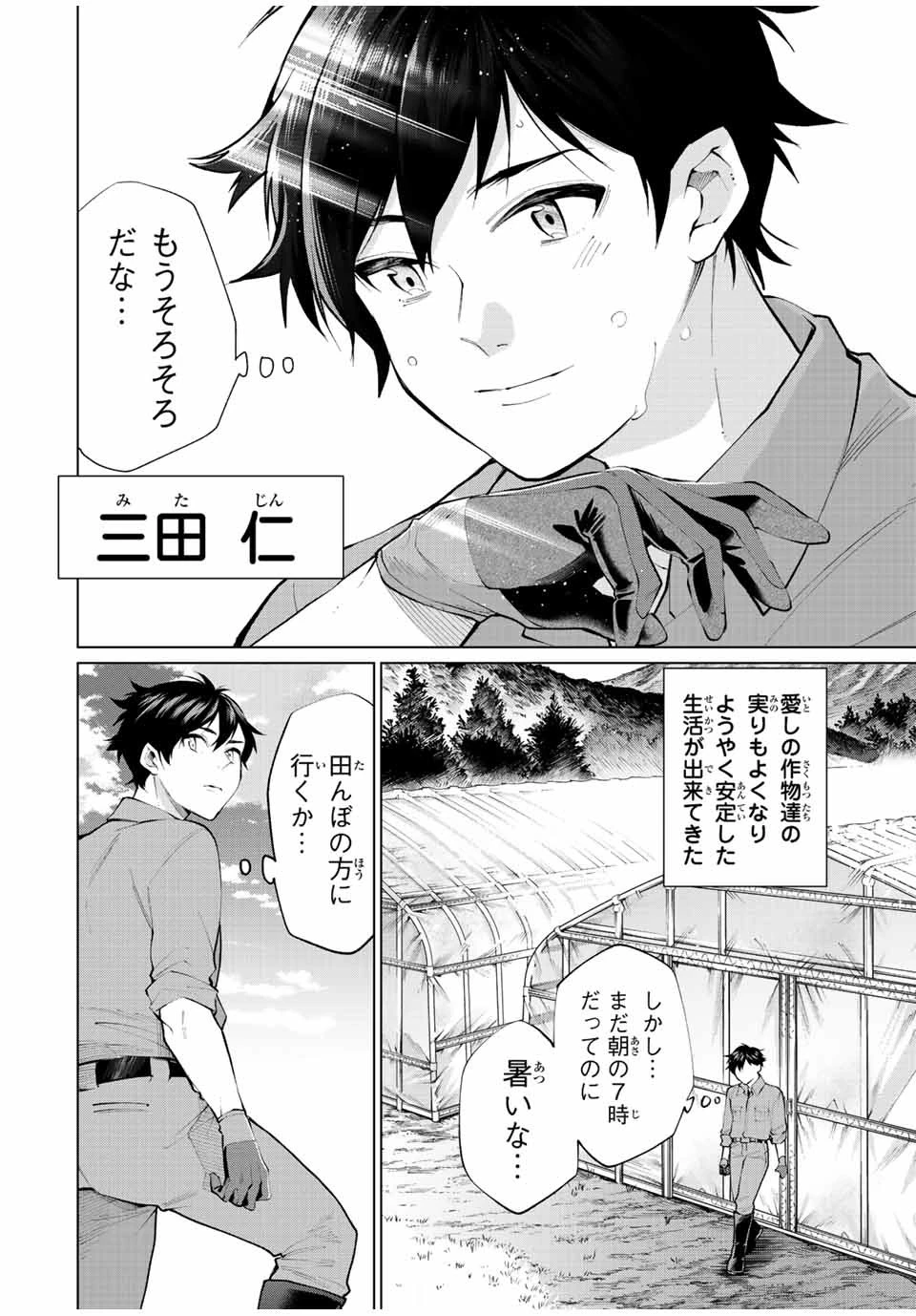 田んぼで拾った女騎士、田舎で俺の嫁だと思われている 第1話 - 2