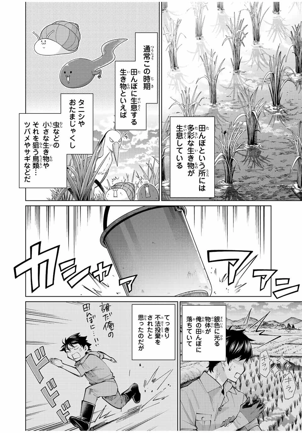 田んぼで拾った女騎士、田舎で俺の嫁だと思われている 第1話 - 6