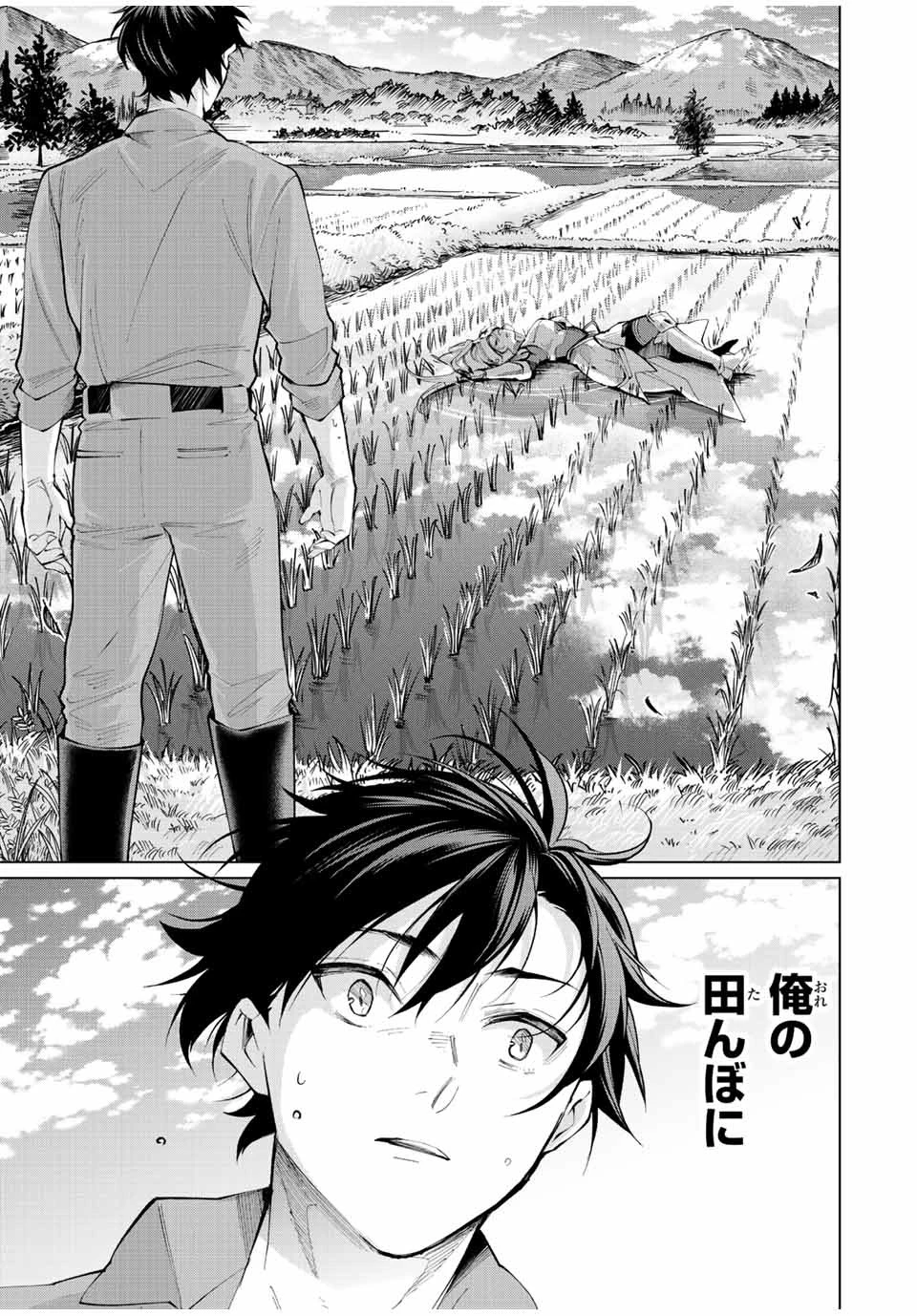 田んぼで拾った女騎士、田舎で俺の嫁だと思われている 第1話 - 7