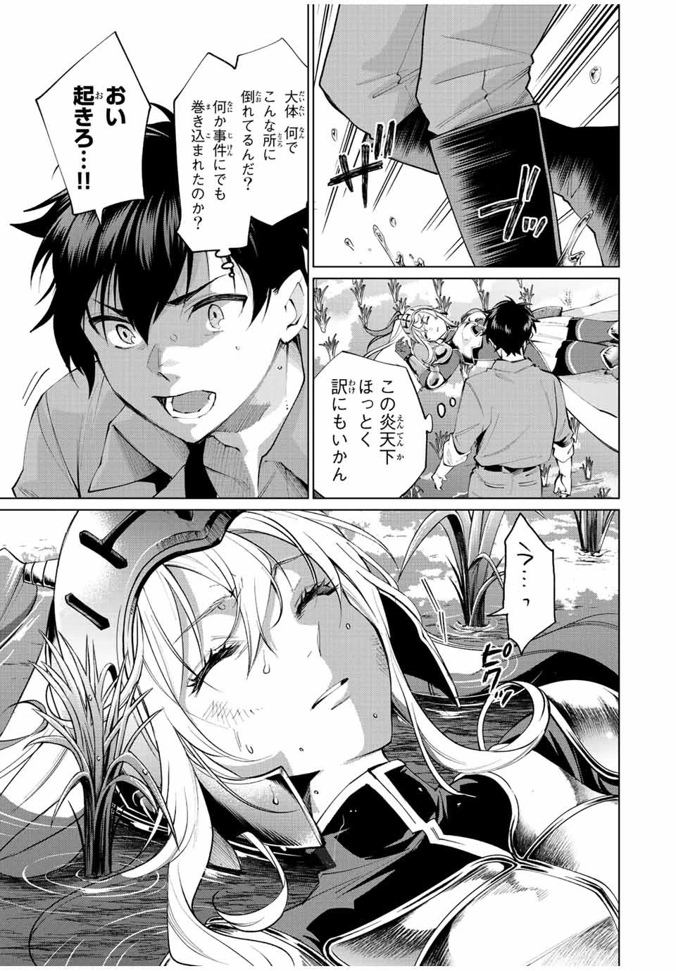 田んぼで拾った女騎士、田舎で俺の嫁だと思われている 第1話 - 9