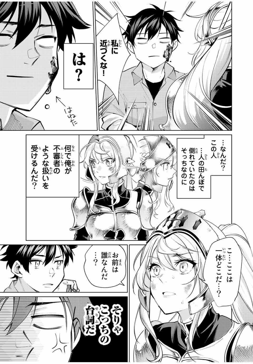 田んぼで拾った女騎士、田舎で俺の嫁だと思われている 第1話 - 13