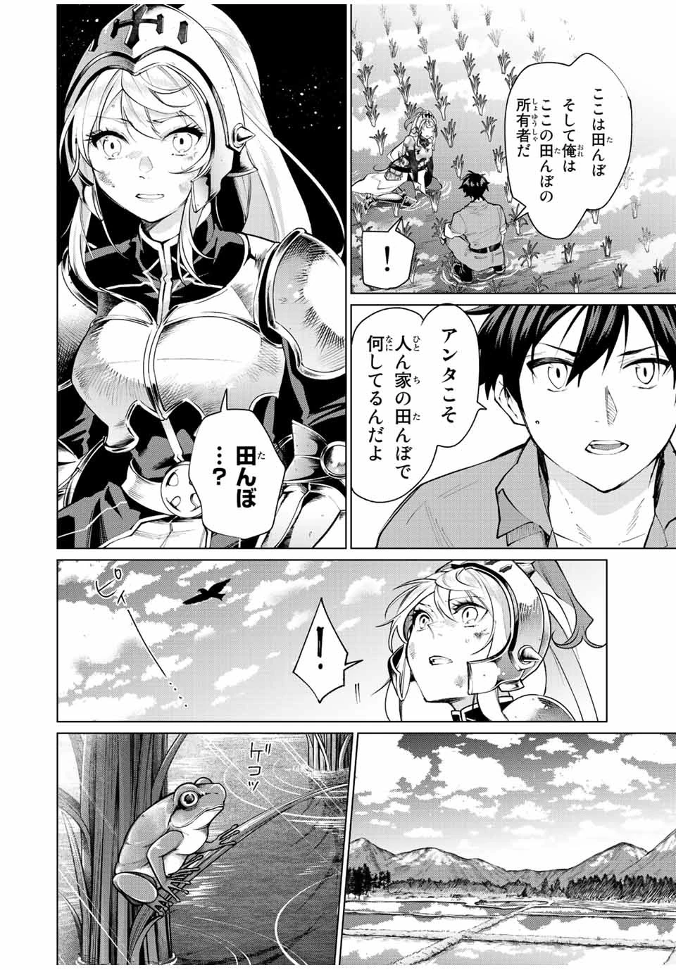 田んぼで拾った女騎士、田舎で俺の嫁だと思われている 第1話 - 14