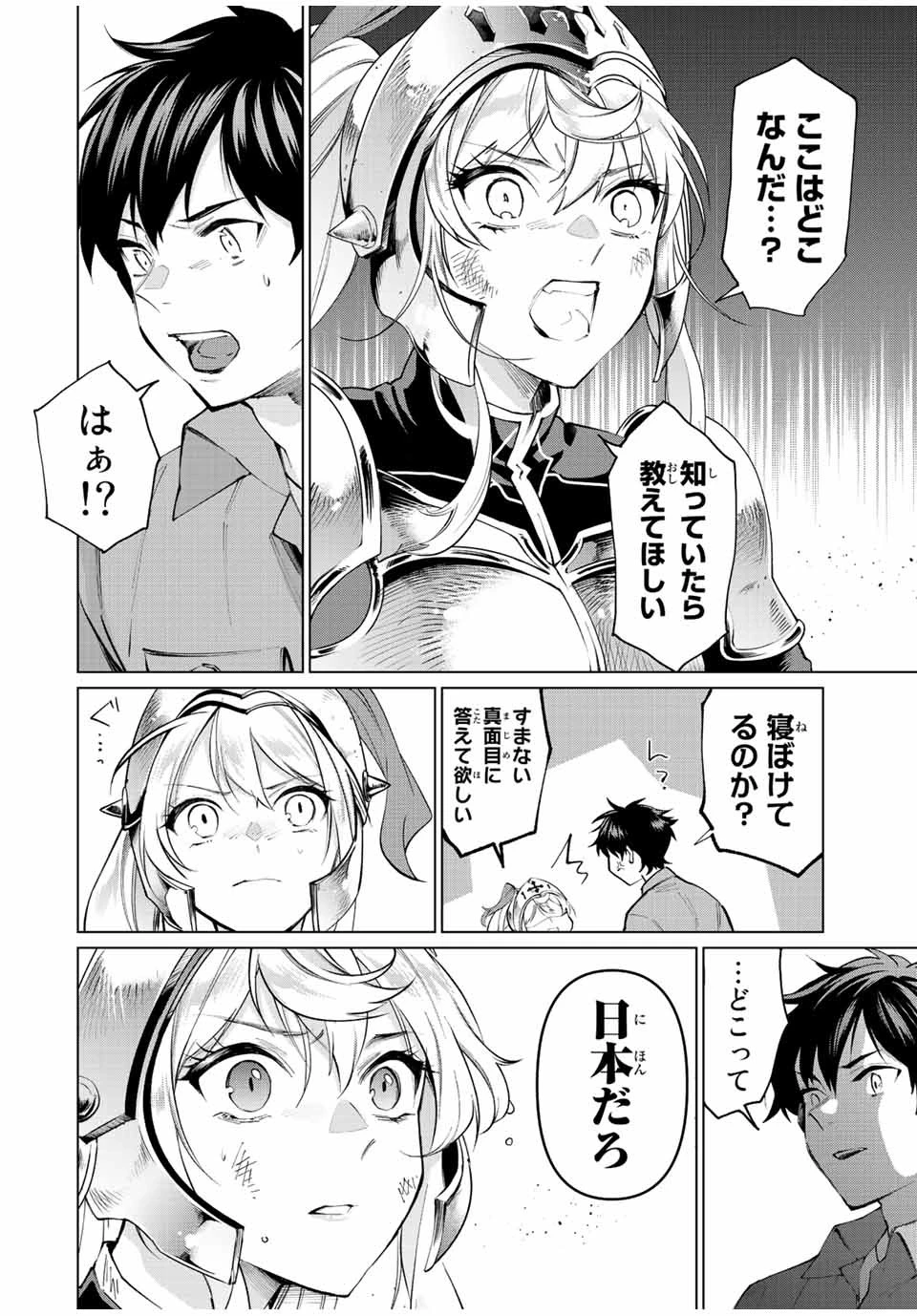 田んぼで拾った女騎士、田舎で俺の嫁だと思われている 第1話 - 16