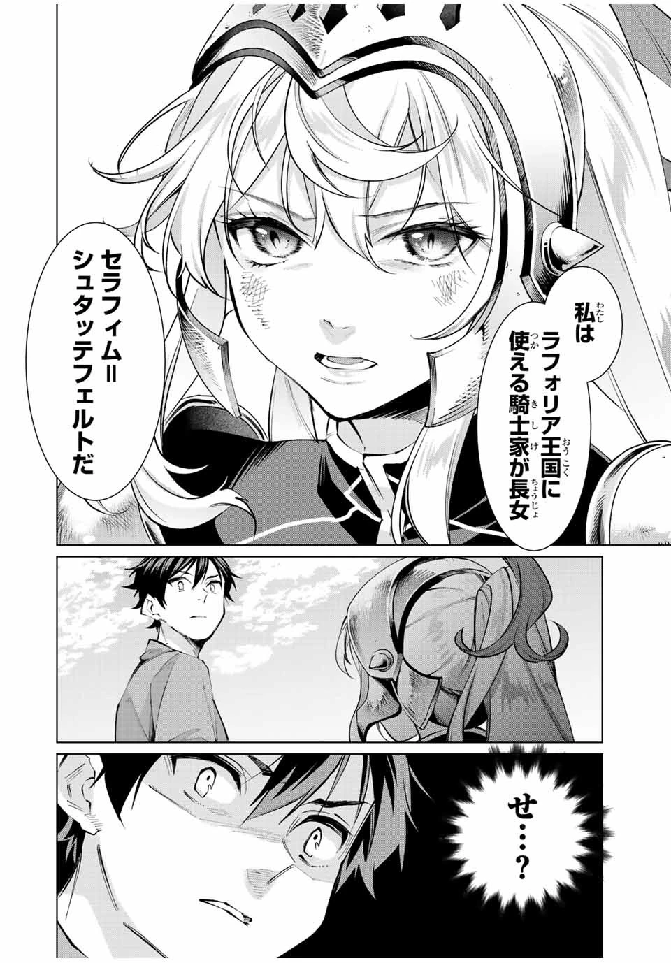 田んぼで拾った女騎士、田舎で俺の嫁だと思われている 第1話 - 18