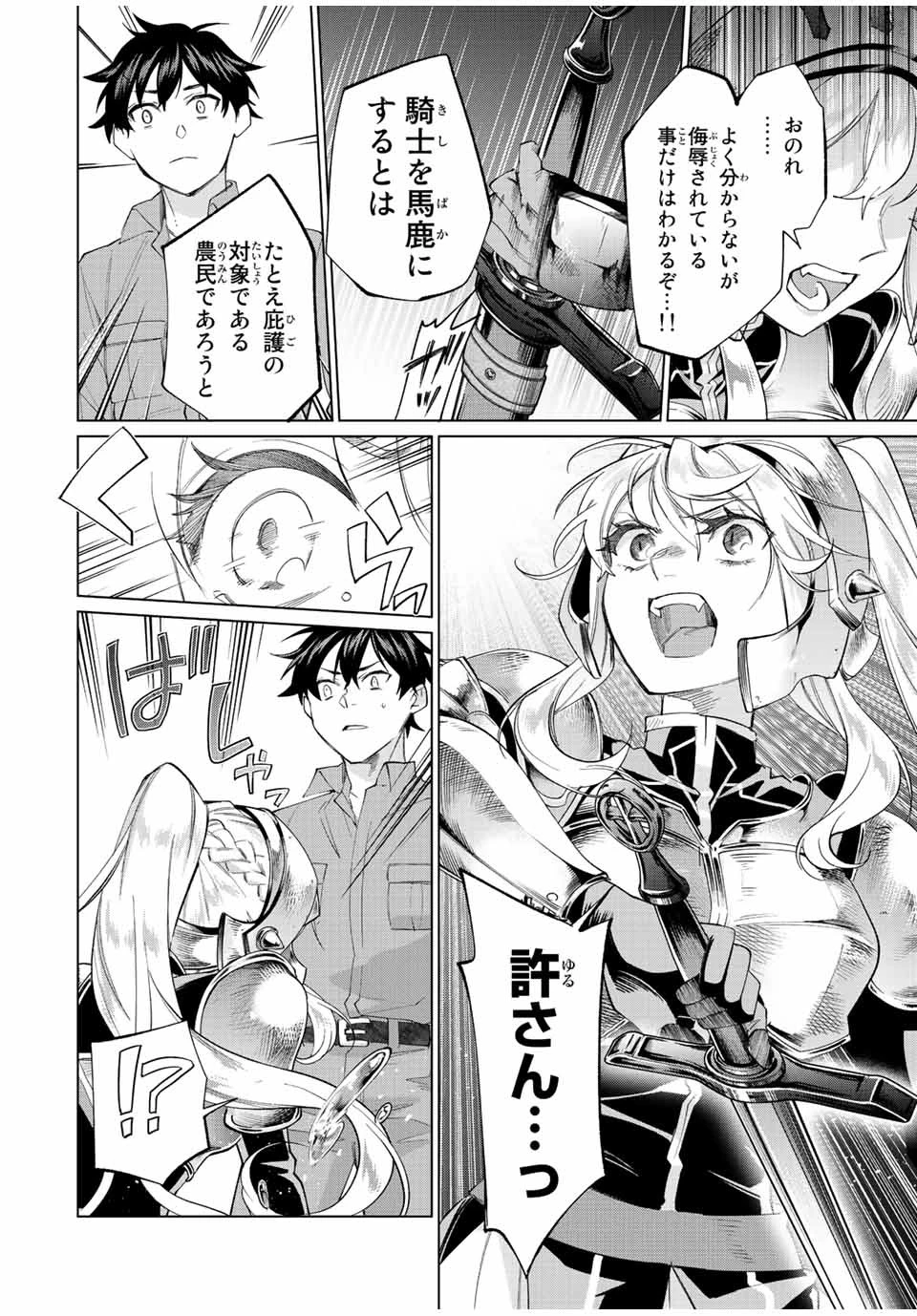 田んぼで拾った女騎士、田舎で俺の嫁だと思われている 第1話 - 20