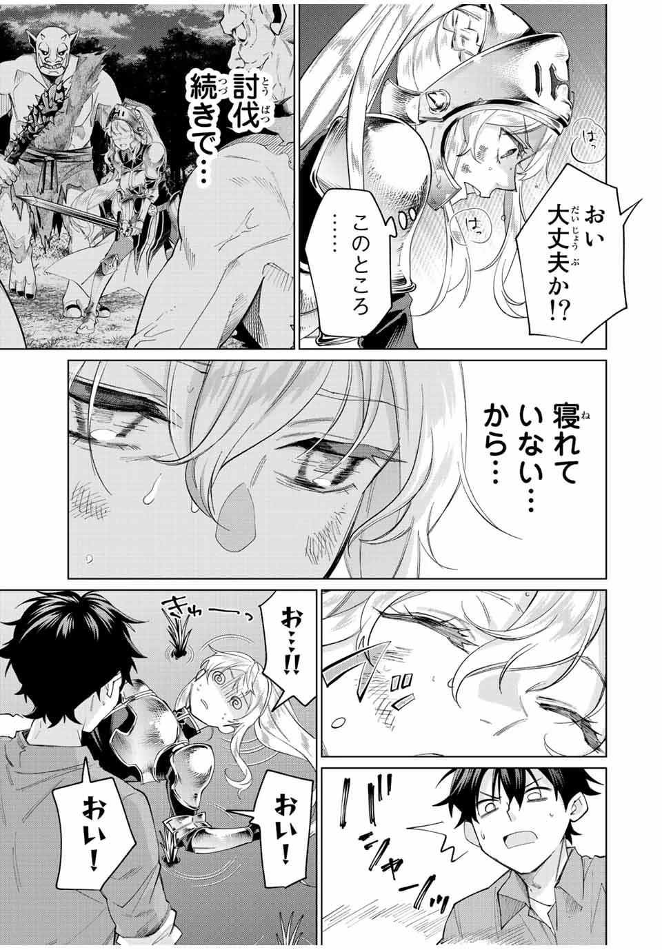 田んぼで拾った女騎士、田舎で俺の嫁だと思われている 第1話 - 21