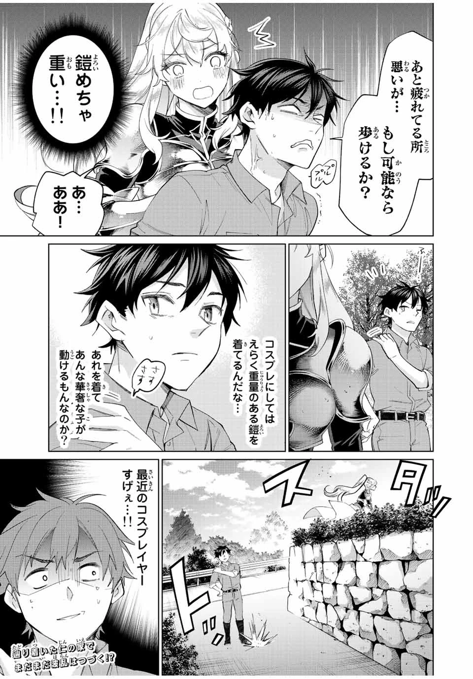 田んぼで拾った女騎士、田舎で俺の嫁だと思われている 第1話 - 25