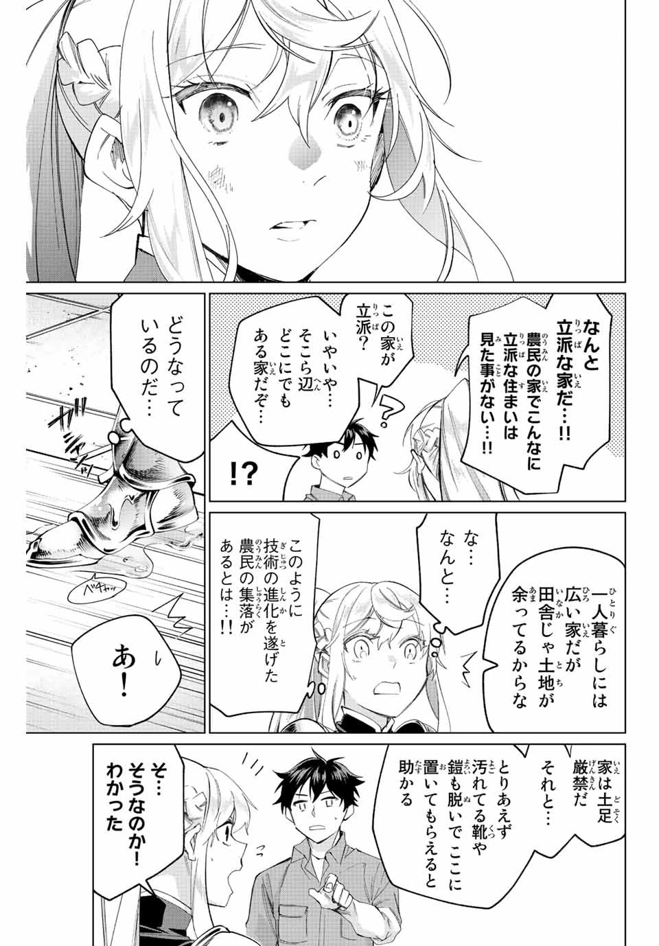 田んぼで拾った女騎士、田舎で俺の嫁だと思われている 第2話 - 2