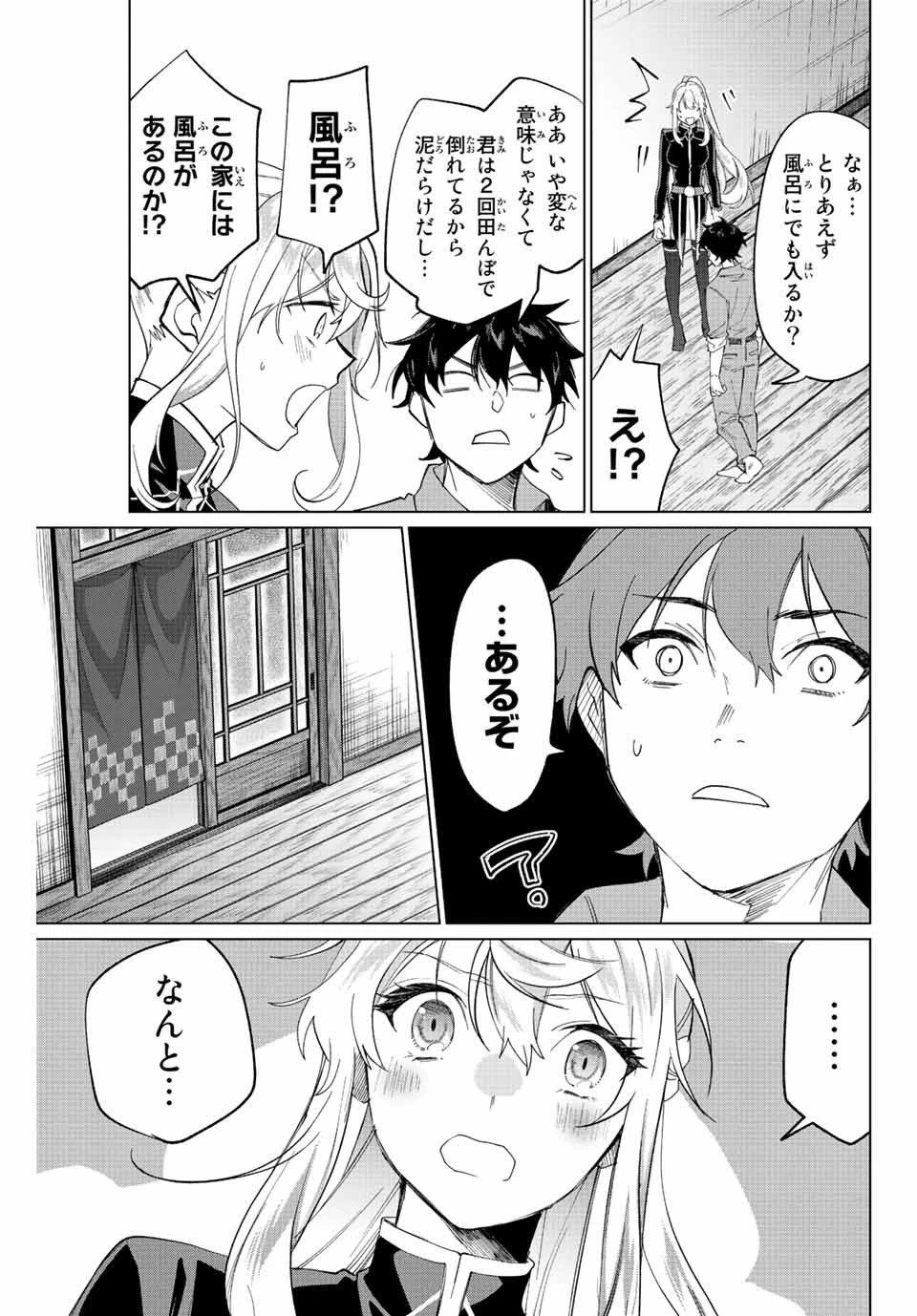 田んぼで拾った女騎士、田舎で俺の嫁だと思われている 第2話 - 4