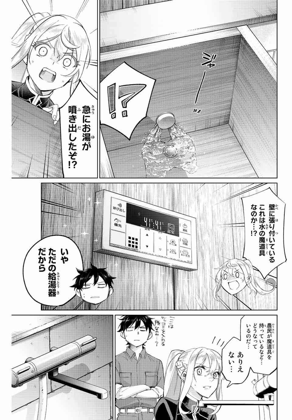 田んぼで拾った女騎士、田舎で俺の嫁だと思われている 第2話 - 6