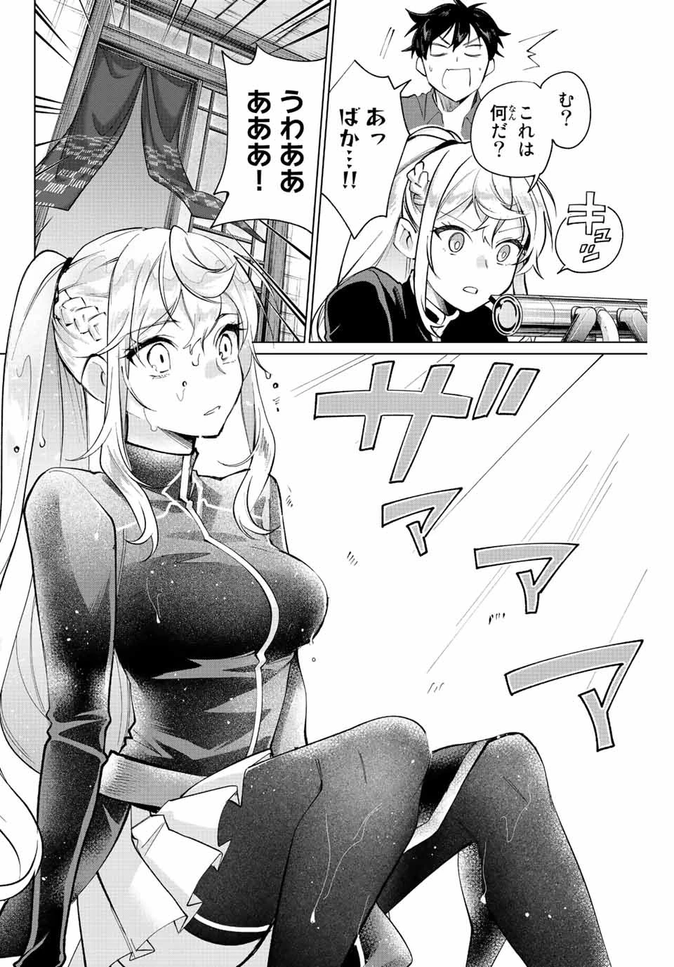 田んぼで拾った女騎士、田舎で俺の嫁だと思われている 第2話 - 7