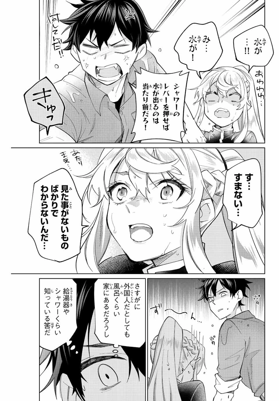 田んぼで拾った女騎士、田舎で俺の嫁だと思われている 第2話 - 8