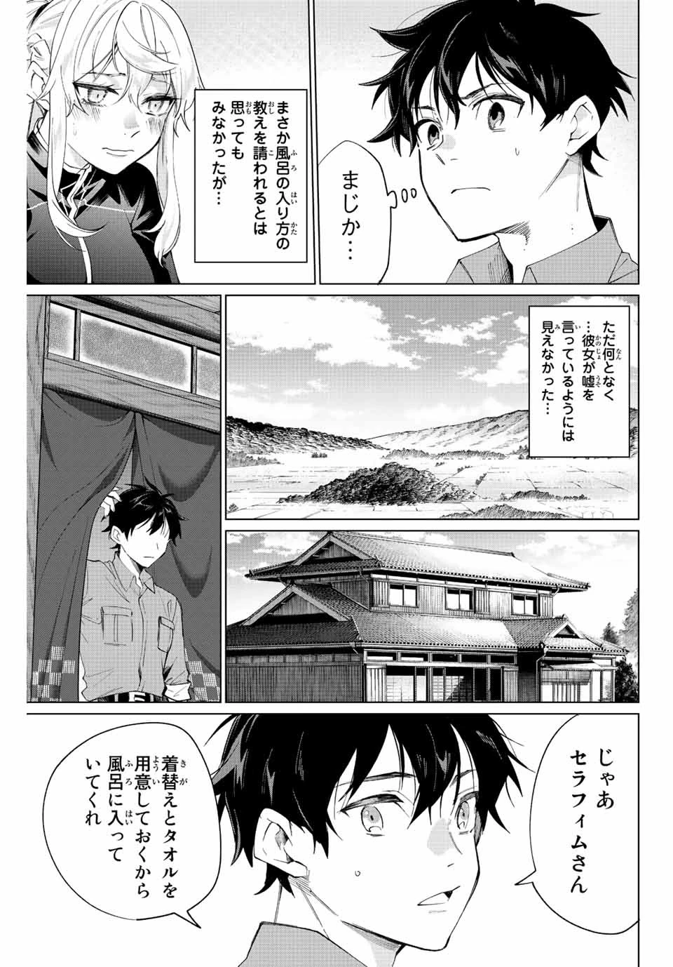 田んぼで拾った女騎士、田舎で俺の嫁だと思われている 第2話 - 10