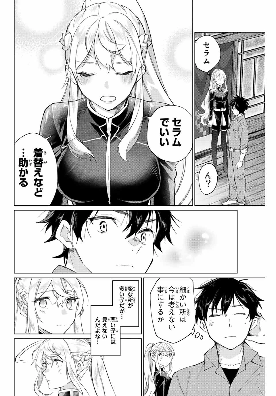 田んぼで拾った女騎士、田舎で俺の嫁だと思われている 第2話 - 11