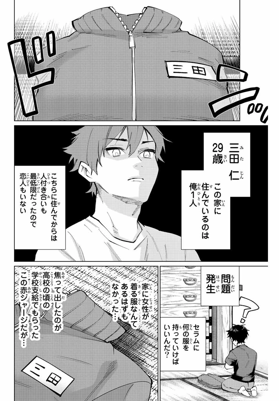 田んぼで拾った女騎士、田舎で俺の嫁だと思われている 第2話 - 17