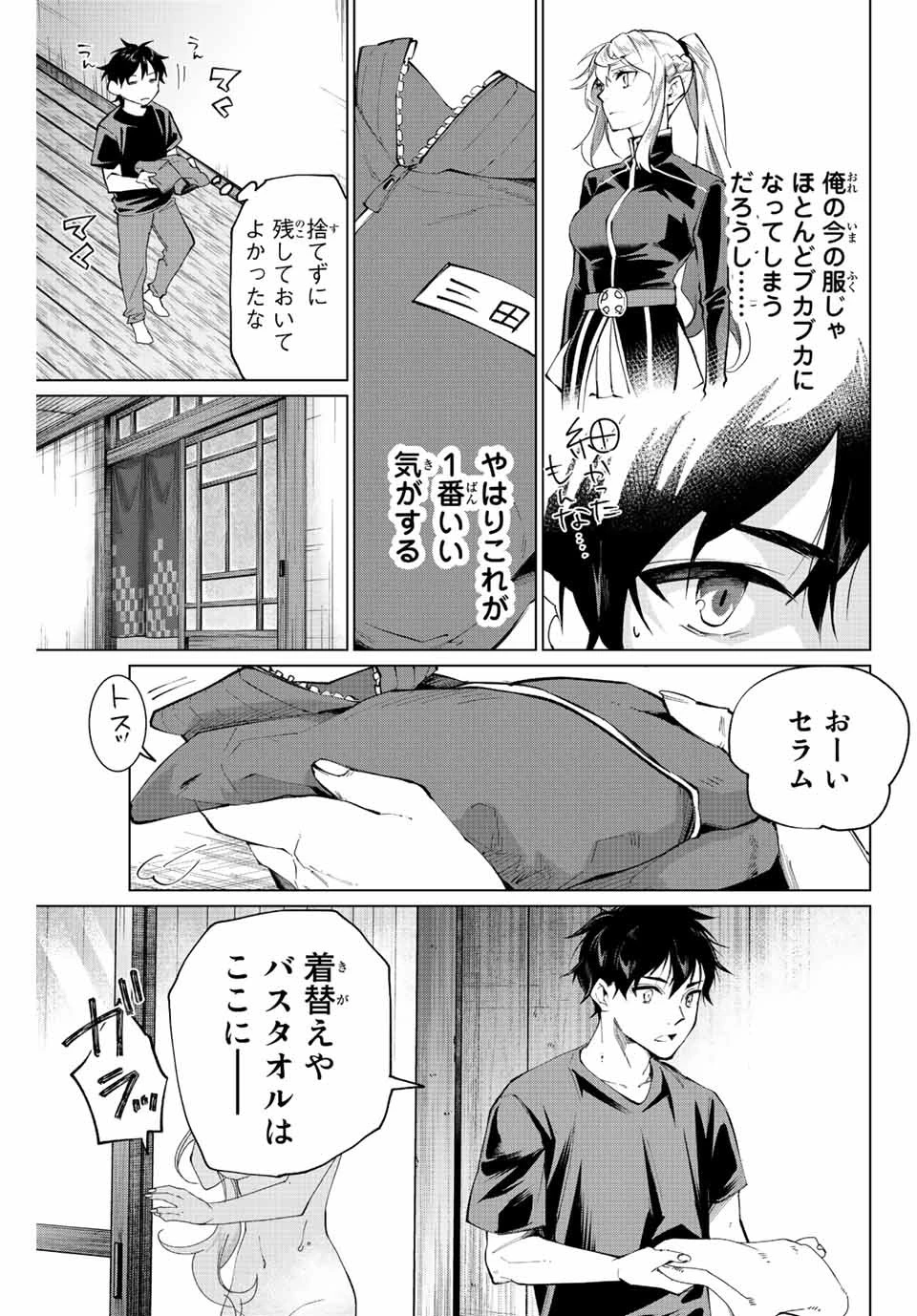 田んぼで拾った女騎士、田舎で俺の嫁だと思われている 第2話 - 18