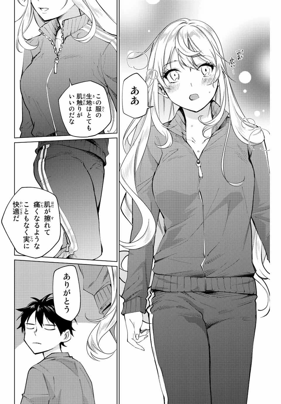 田んぼで拾った女騎士、田舎で俺の嫁だと思われている 第2話 - 23