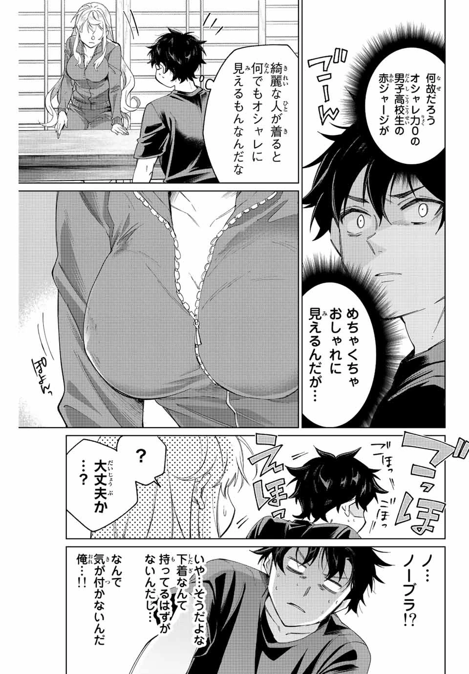 田んぼで拾った女騎士、田舎で俺の嫁だと思われている 第2話 - 24