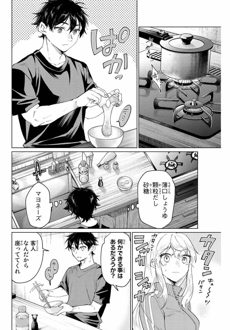 田んぼで拾った女騎士、田舎で俺の嫁だと思われている 第2話 - 27