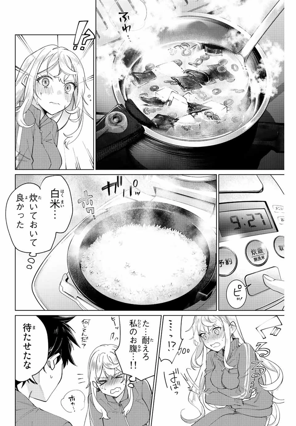 田んぼで拾った女騎士、田舎で俺の嫁だと思われている 第2話 - 29