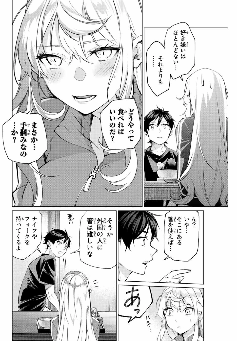 田んぼで拾った女騎士、田舎で俺の嫁だと思われている 第2話 - 31