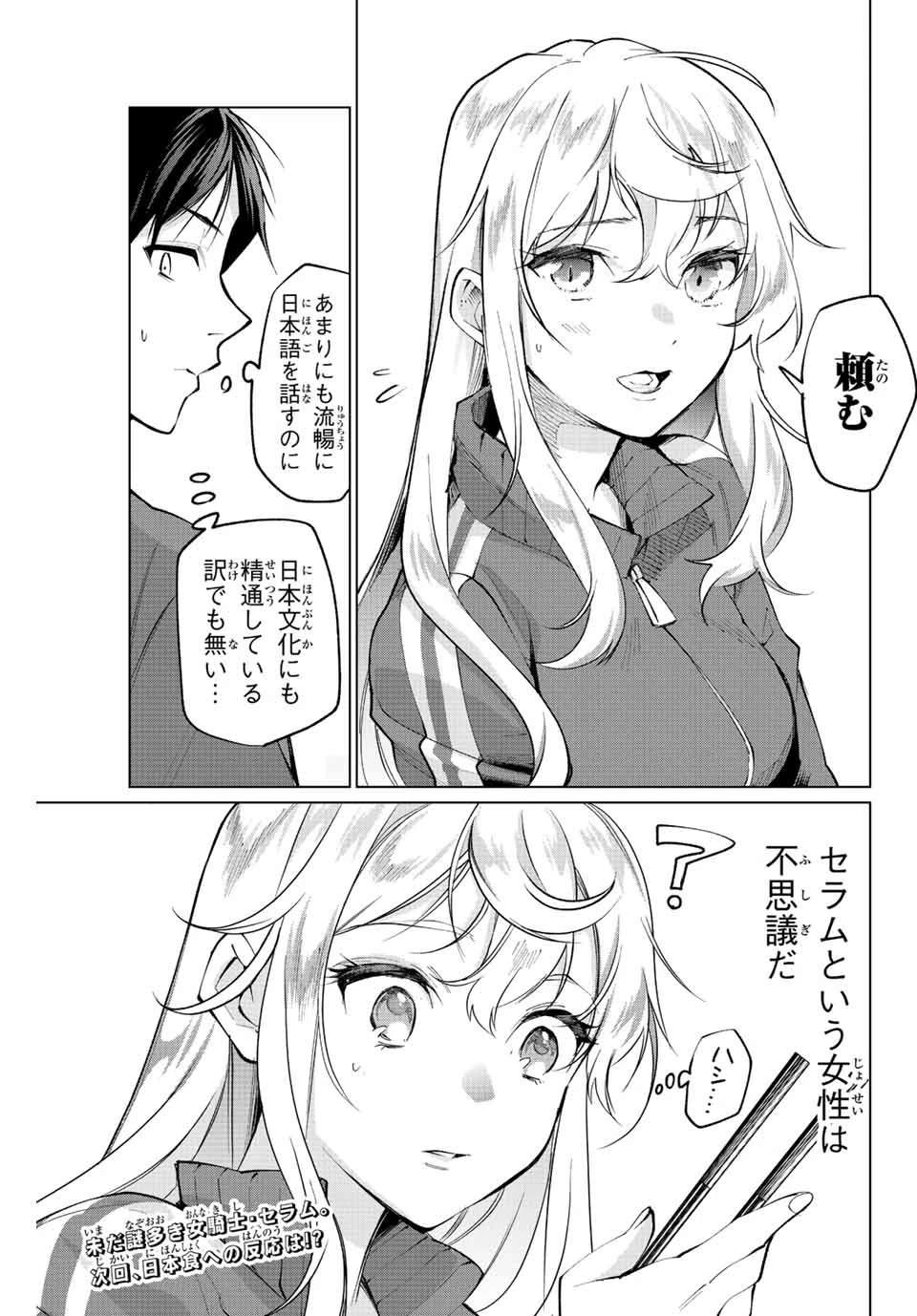 田んぼで拾った女騎士、田舎で俺の嫁だと思われている 第2話 - 32