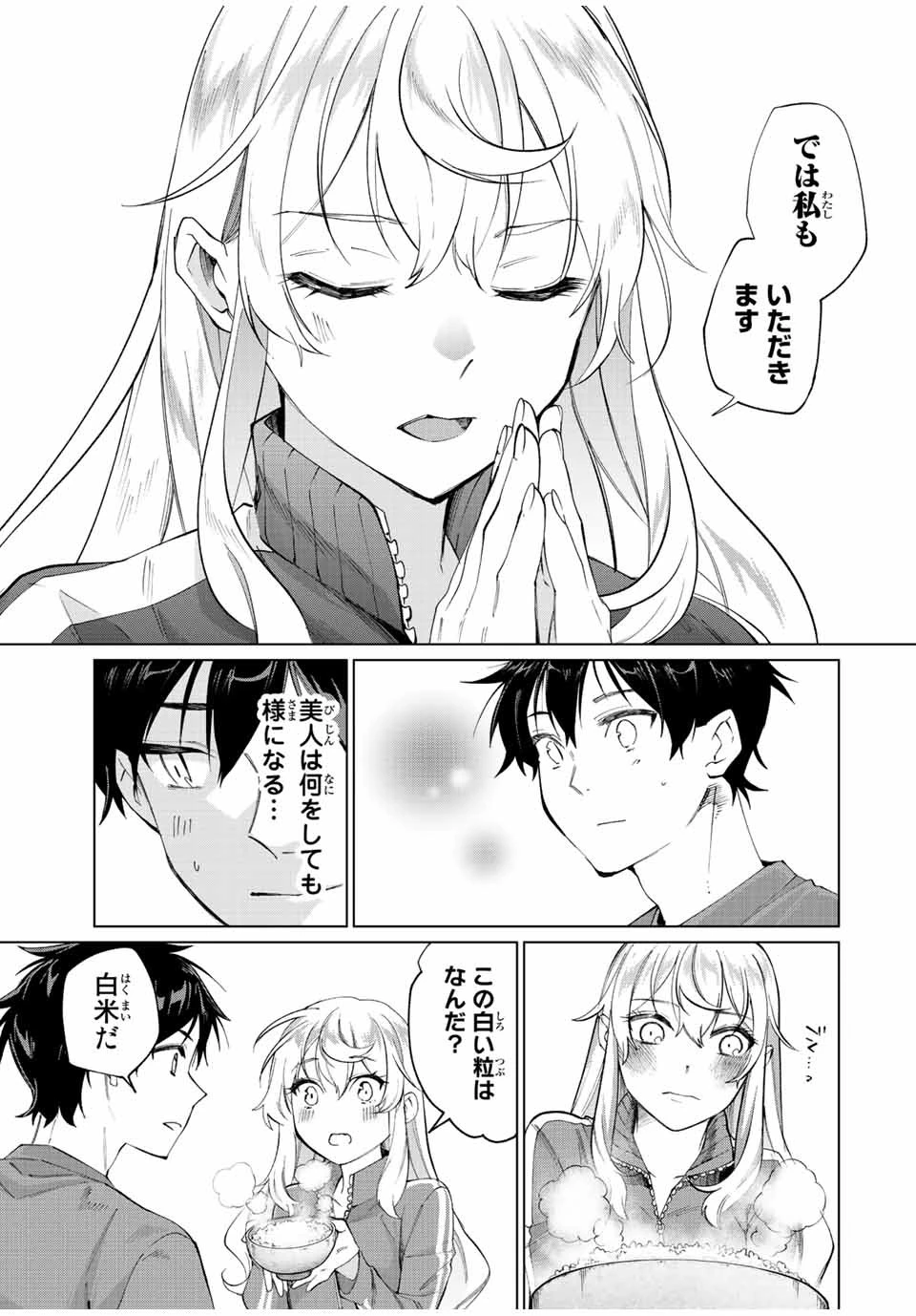 田んぼで拾った女騎士、田舎で俺の嫁だと思われている 第3話 - 2