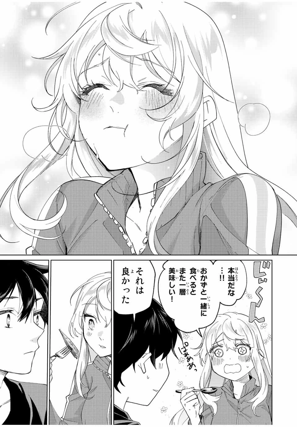 田んぼで拾った女騎士、田舎で俺の嫁だと思われている 第3話 - 6