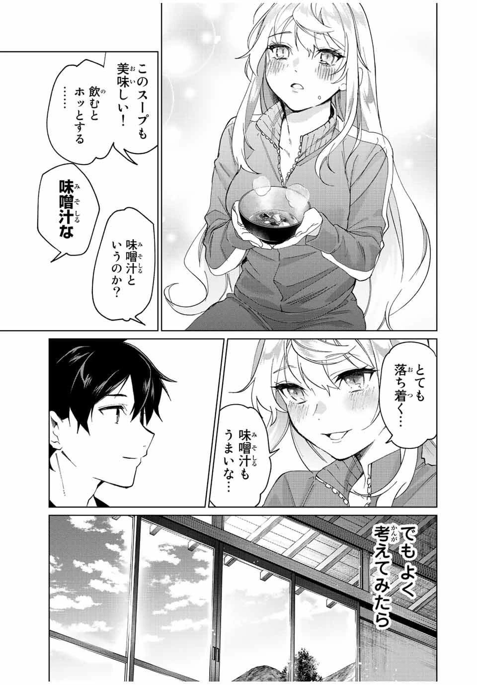 田んぼで拾った女騎士、田舎で俺の嫁だと思われている 第3話 - 8