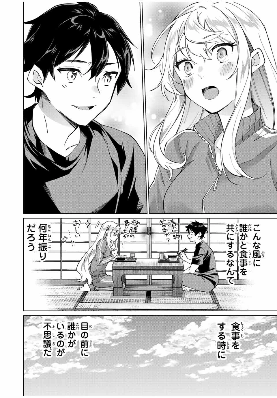 田んぼで拾った女騎士、田舎で俺の嫁だと思われている 第3話 - 9