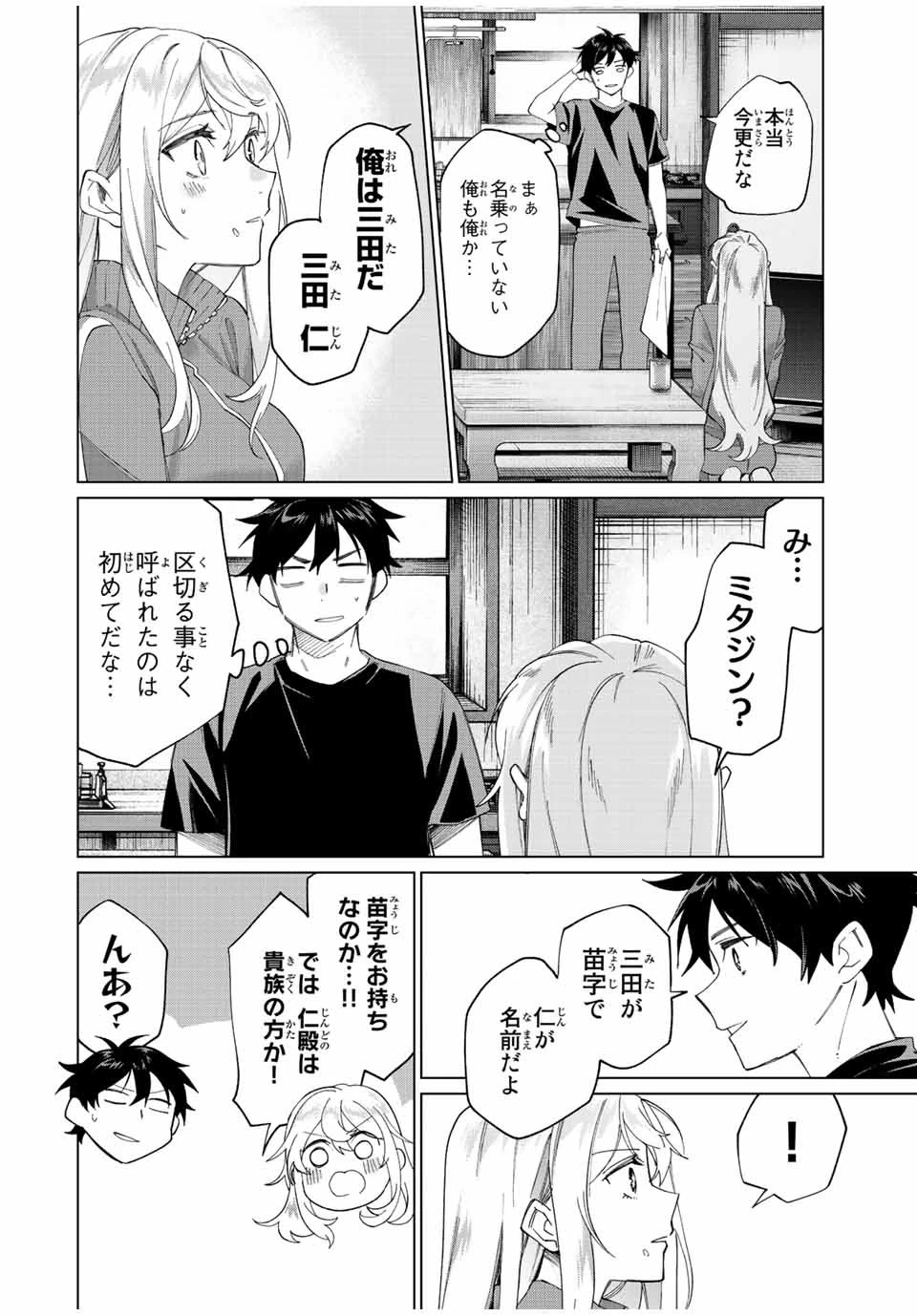 田んぼで拾った女騎士、田舎で俺の嫁だと思われている 第3話 - 11