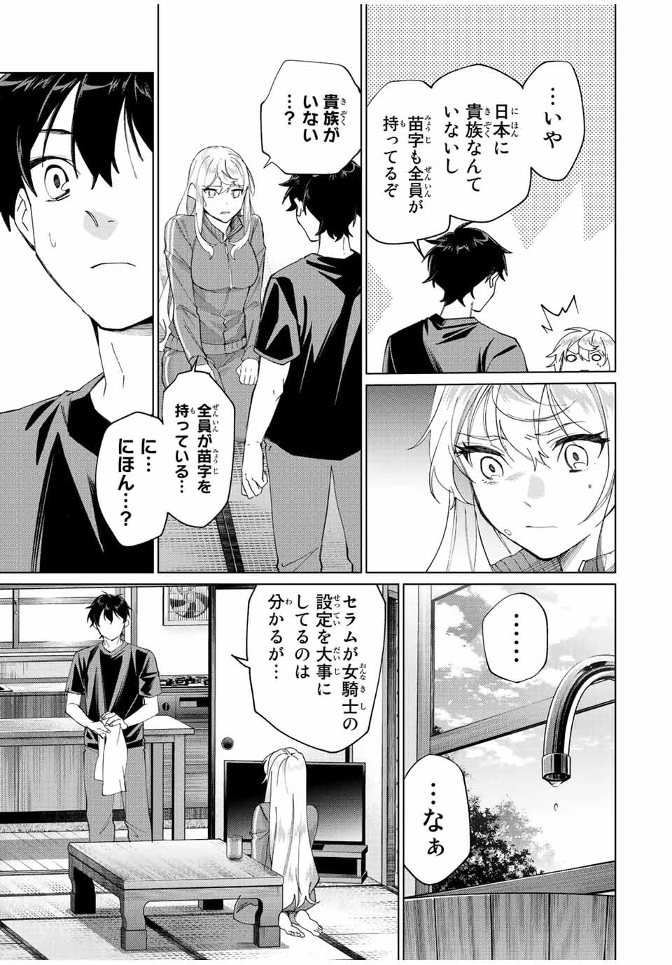 田んぼで拾った女騎士、田舎で俺の嫁だと思われている 第3話 - 12