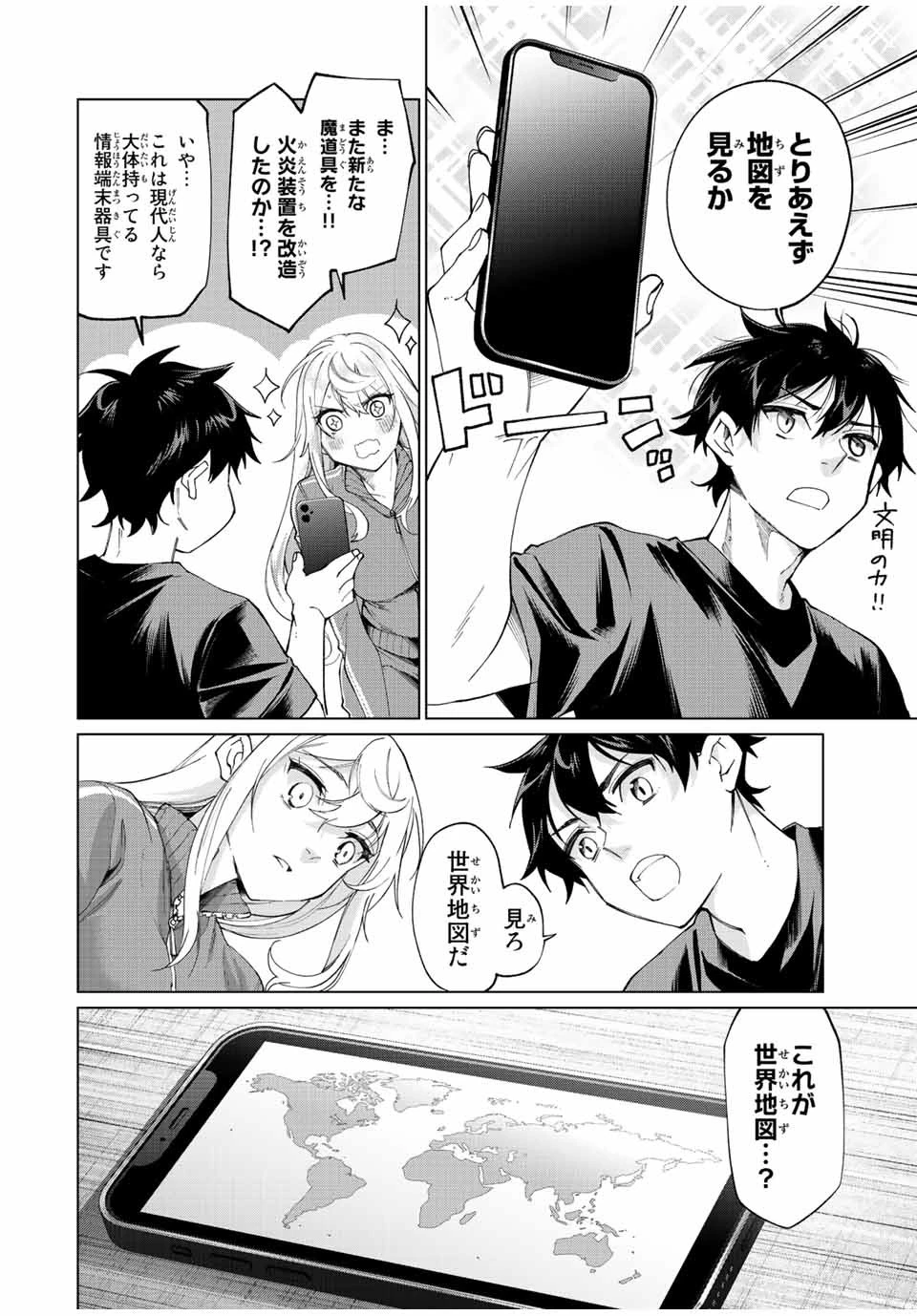 田んぼで拾った女騎士、田舎で俺の嫁だと思われている 第4話 - 8