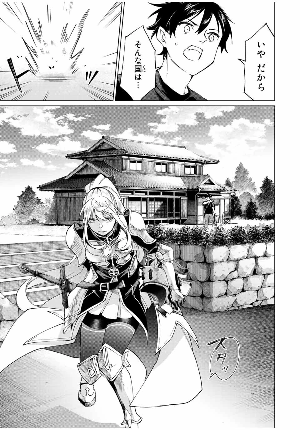 田んぼで拾った女騎士、田舎で俺の嫁だと思われている 第4話 - 11