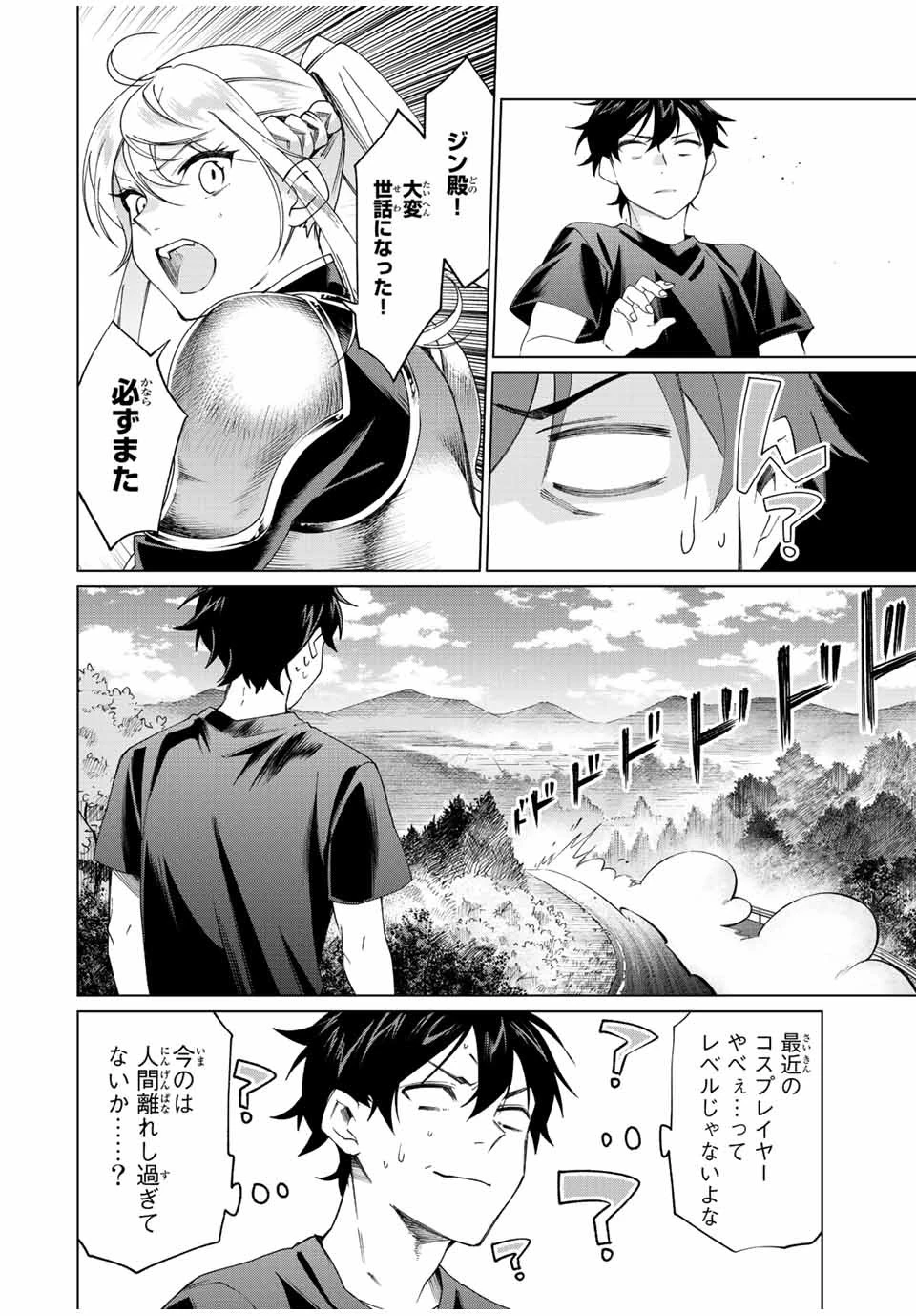 田んぼで拾った女騎士、田舎で俺の嫁だと思われている 第4話 - 12