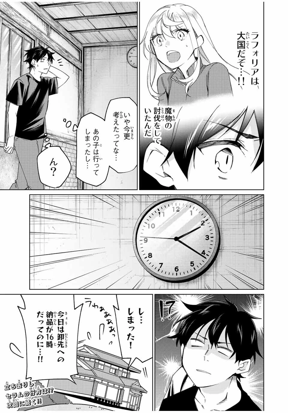 田んぼで拾った女騎士、田舎で俺の嫁だと思われている 第4話 - 13