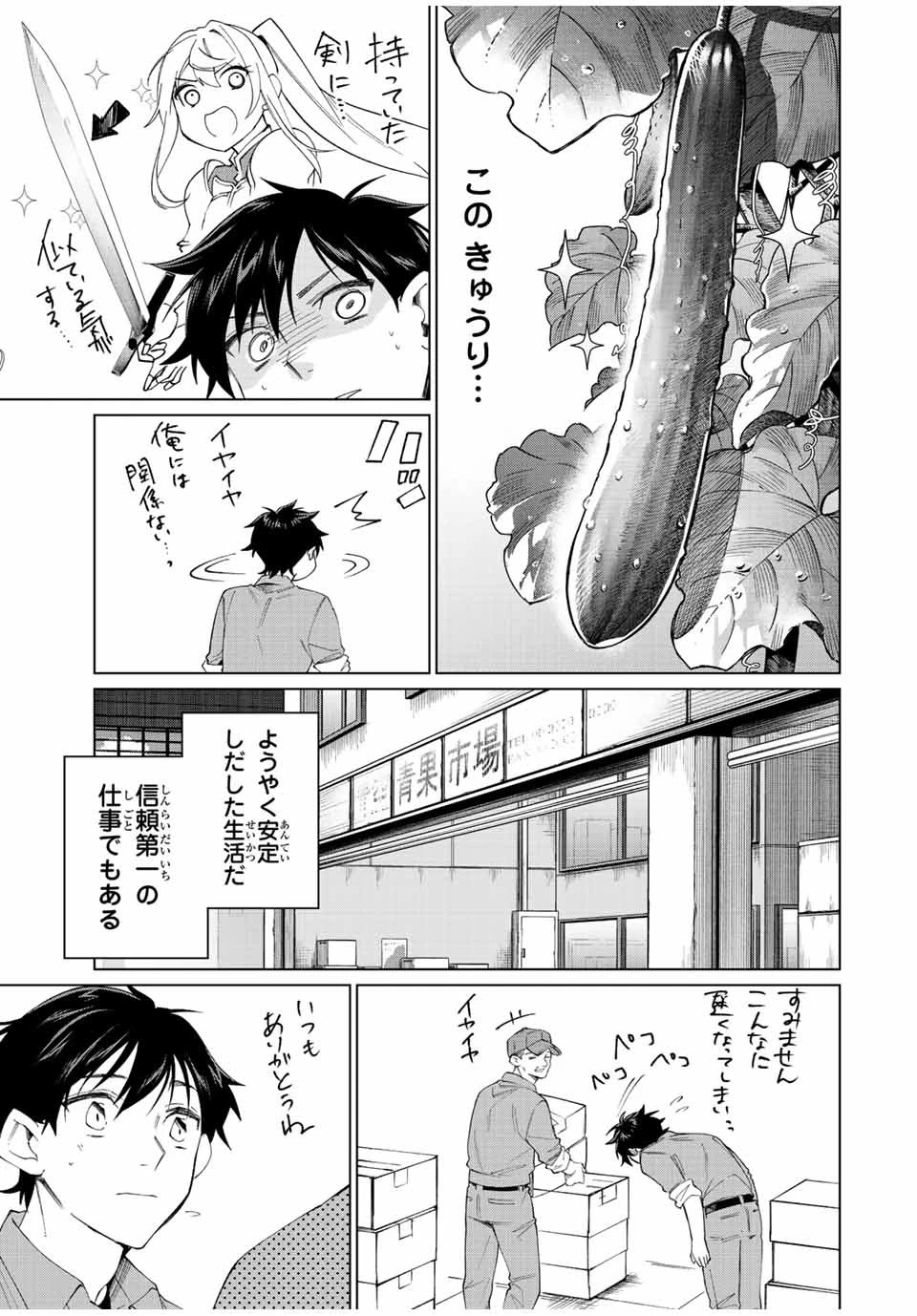 田んぼで拾った女騎士、田舎で俺の嫁だと思われている 第5話 - 2