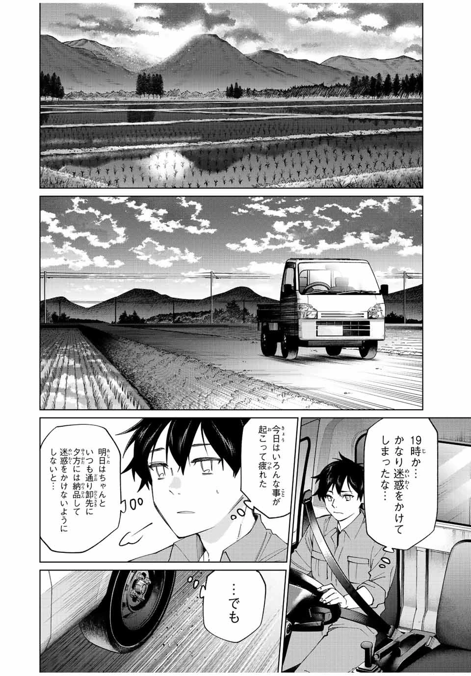 田んぼで拾った女騎士、田舎で俺の嫁だと思われている 第5話 - 3