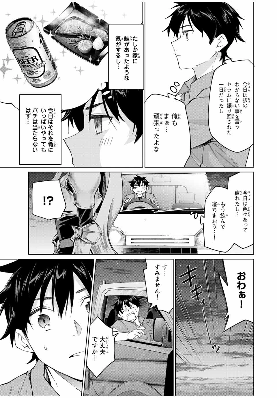 田んぼで拾った女騎士、田舎で俺の嫁だと思われている 第5話 - 4