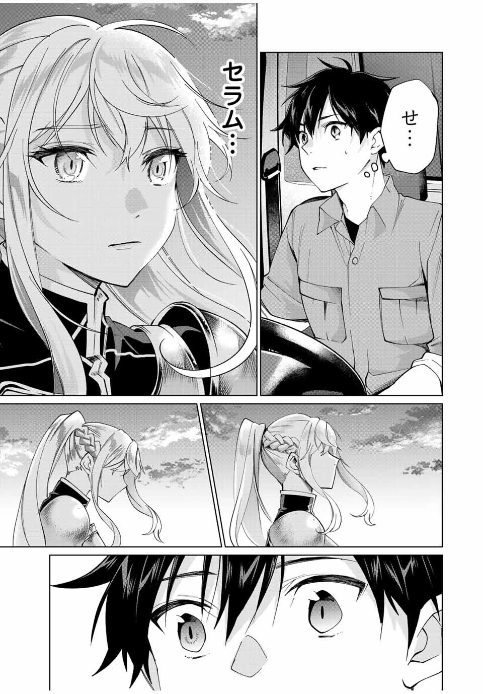 田んぼで拾った女騎士、田舎で俺の嫁だと思われている 第5話 - 6