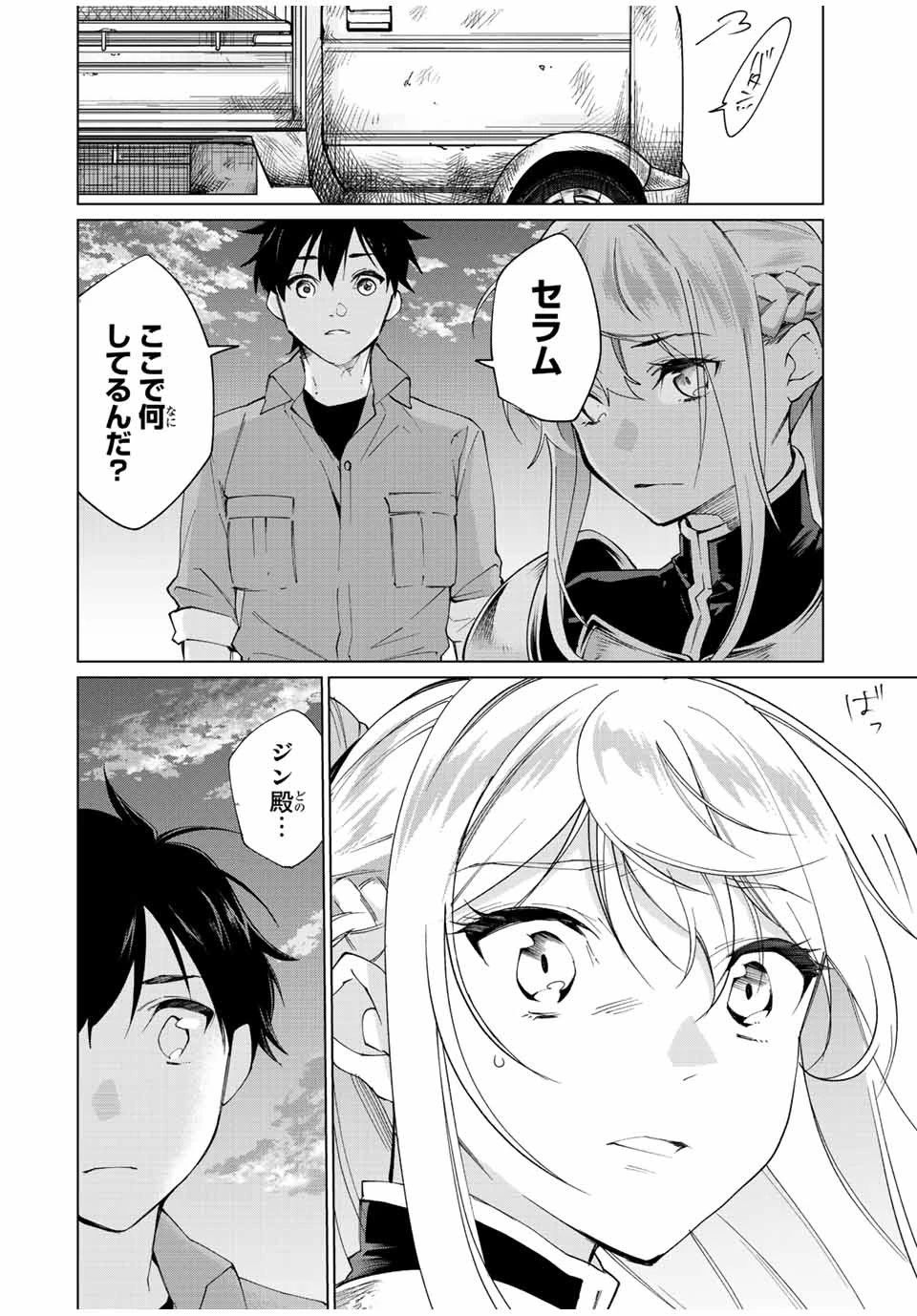 田んぼで拾った女騎士、田舎で俺の嫁だと思われている 第5話 - 7