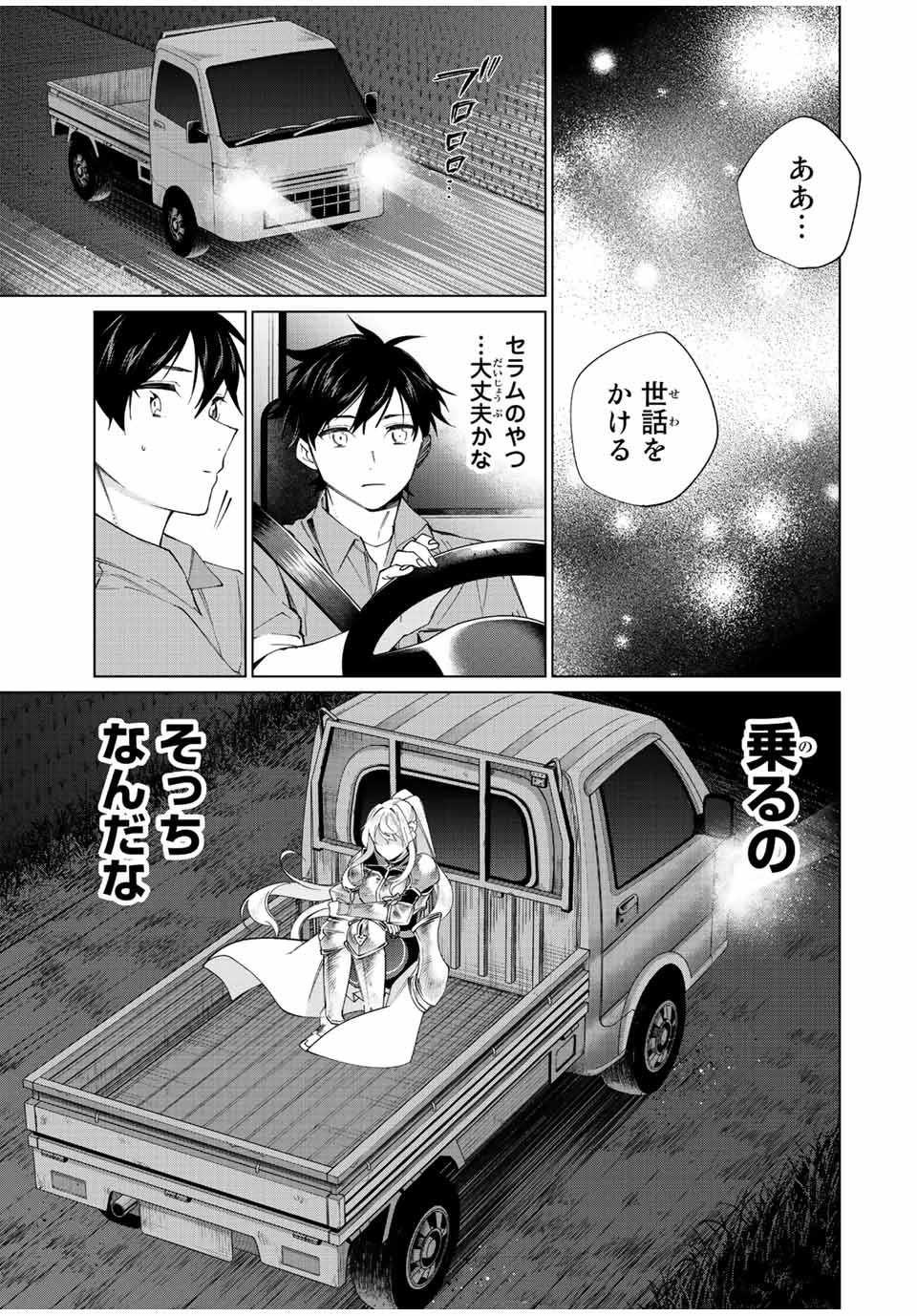 田んぼで拾った女騎士、田舎で俺の嫁だと思われている 第5話 - 14