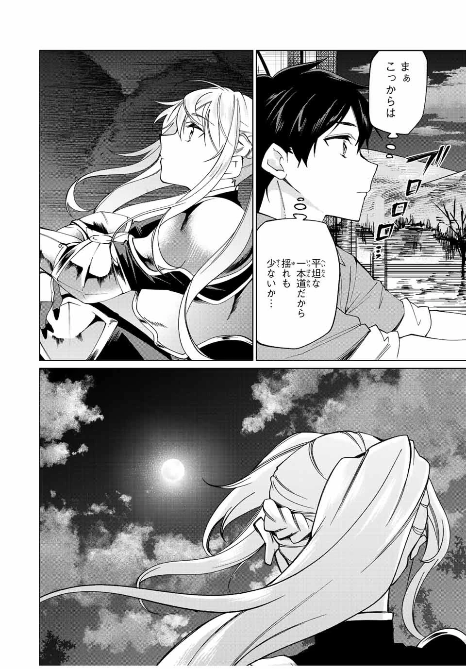 田んぼで拾った女騎士、田舎で俺の嫁だと思われている 第5話 - 15