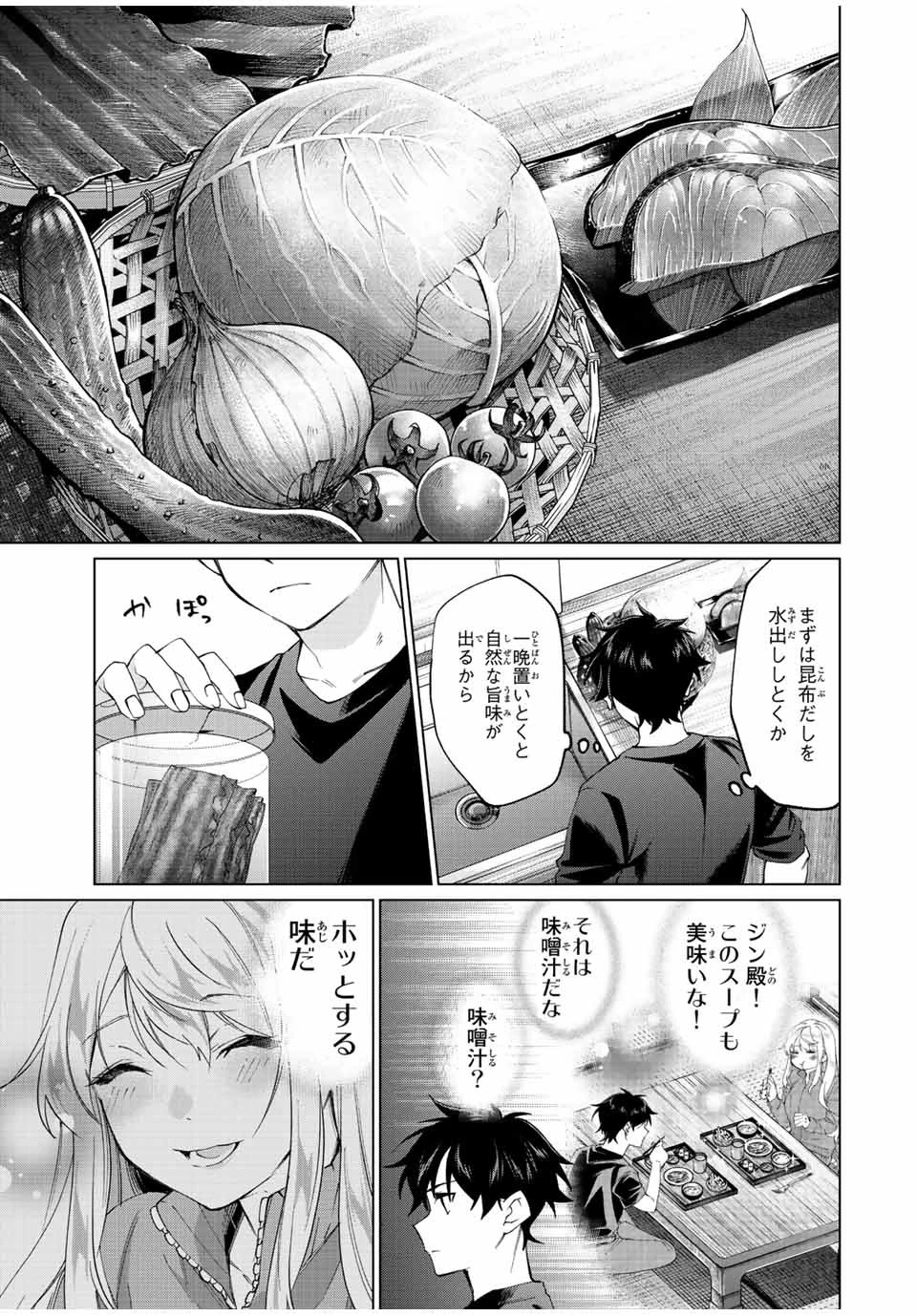 田んぼで拾った女騎士、田舎で俺の嫁だと思われている 第5話 - 20