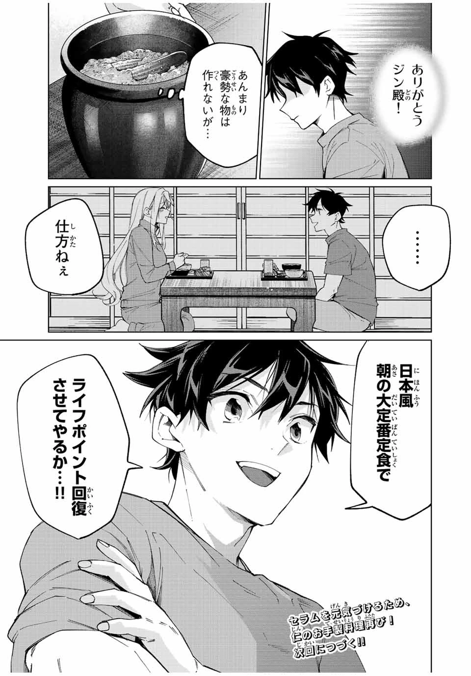 田んぼで拾った女騎士、田舎で俺の嫁だと思われている 第5話 - 22