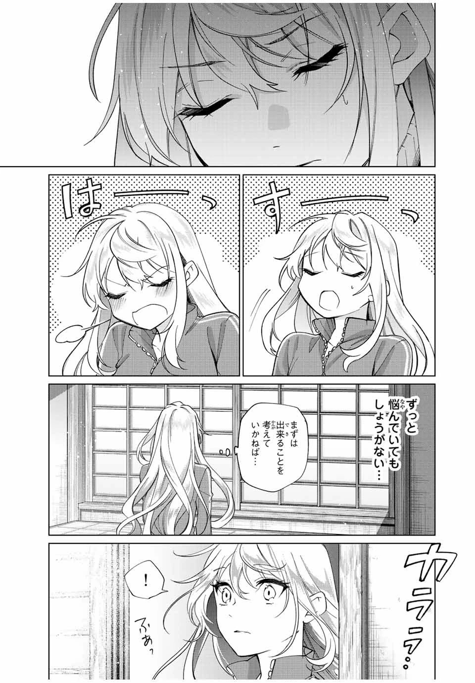 田んぼで拾った女騎士、田舎で俺の嫁だと思われている 第6話 - 3