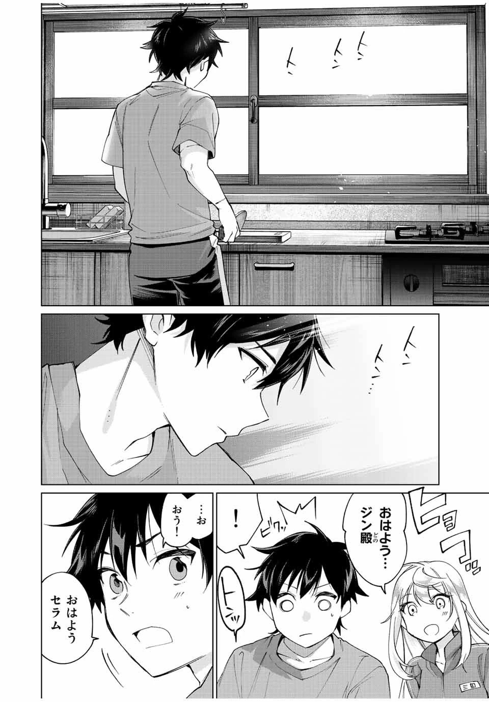 田んぼで拾った女騎士、田舎で俺の嫁だと思われている 第6話 - 6