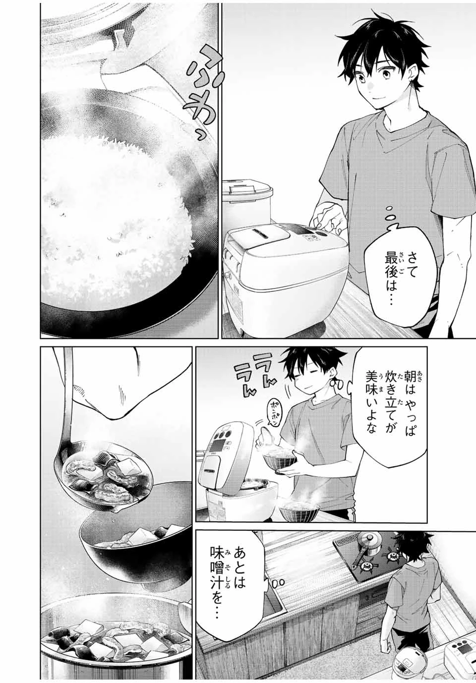 田んぼで拾った女騎士、田舎で俺の嫁だと思われている 第6話 - 8