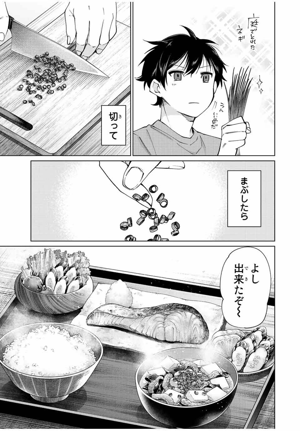 田んぼで拾った女騎士、田舎で俺の嫁だと思われている 第6話 - 9