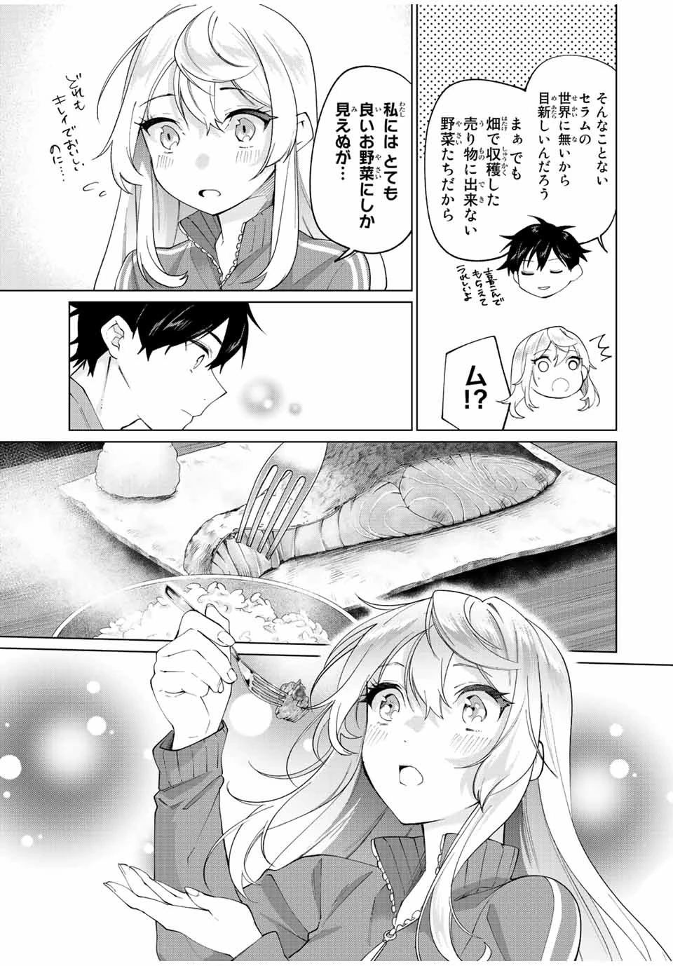 田んぼで拾った女騎士、田舎で俺の嫁だと思われている 第6話 - 13